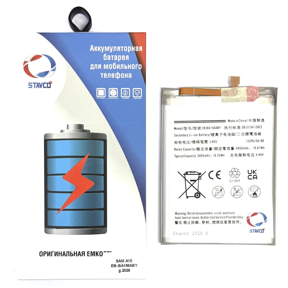 Аккумулятор (АКБ) для Samsung Galaxy A15/ A156 (Stavco) (EB-BA156ABY) (4900mAh)