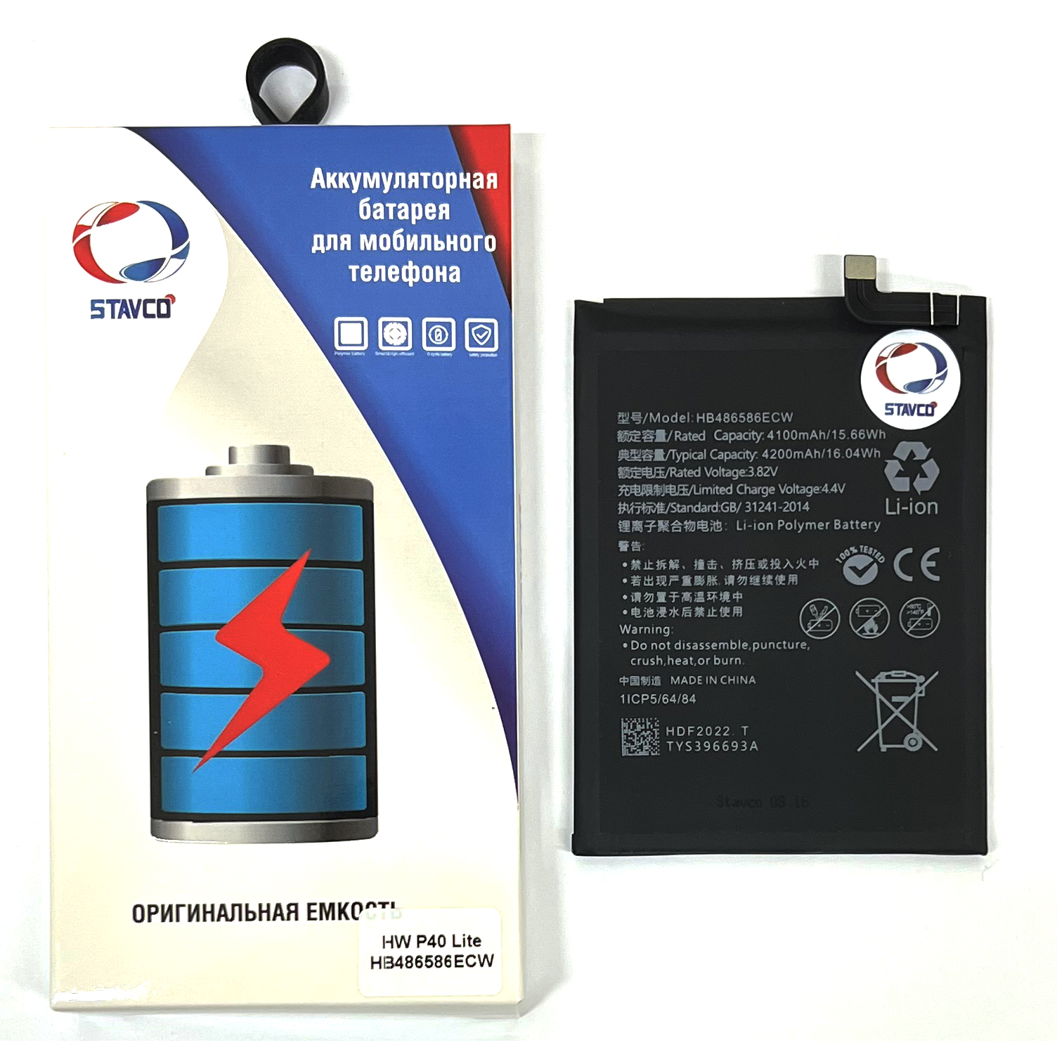 Аккумулятор (АКБ) для Huawei P40 Lite (Stavco) (HB486586ECW)