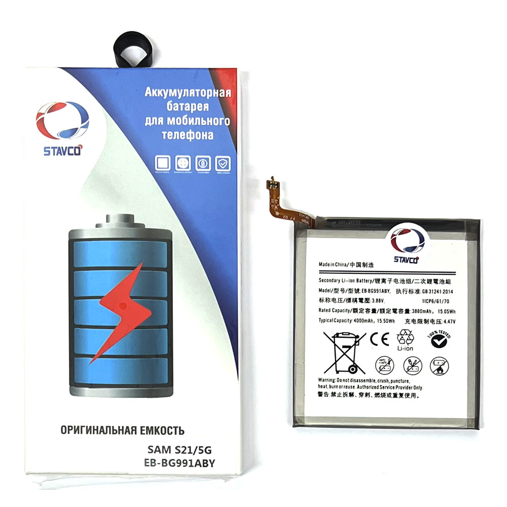 Аккумулятор (АКБ) для Samsung Galaxy G991/ S21 (Stavco) (EB-BG991ABY) 4000mAh
