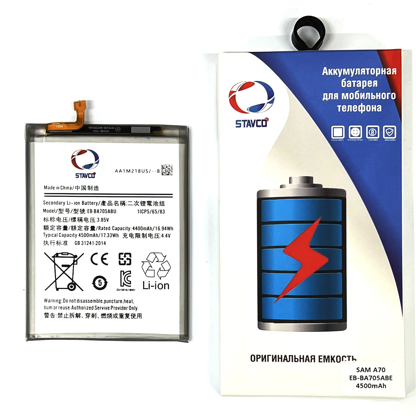Аккумулятор (АКБ) для Samsung Galaxy A705/ A70 (Stavco) (EB-BA705BE) 4500mAh