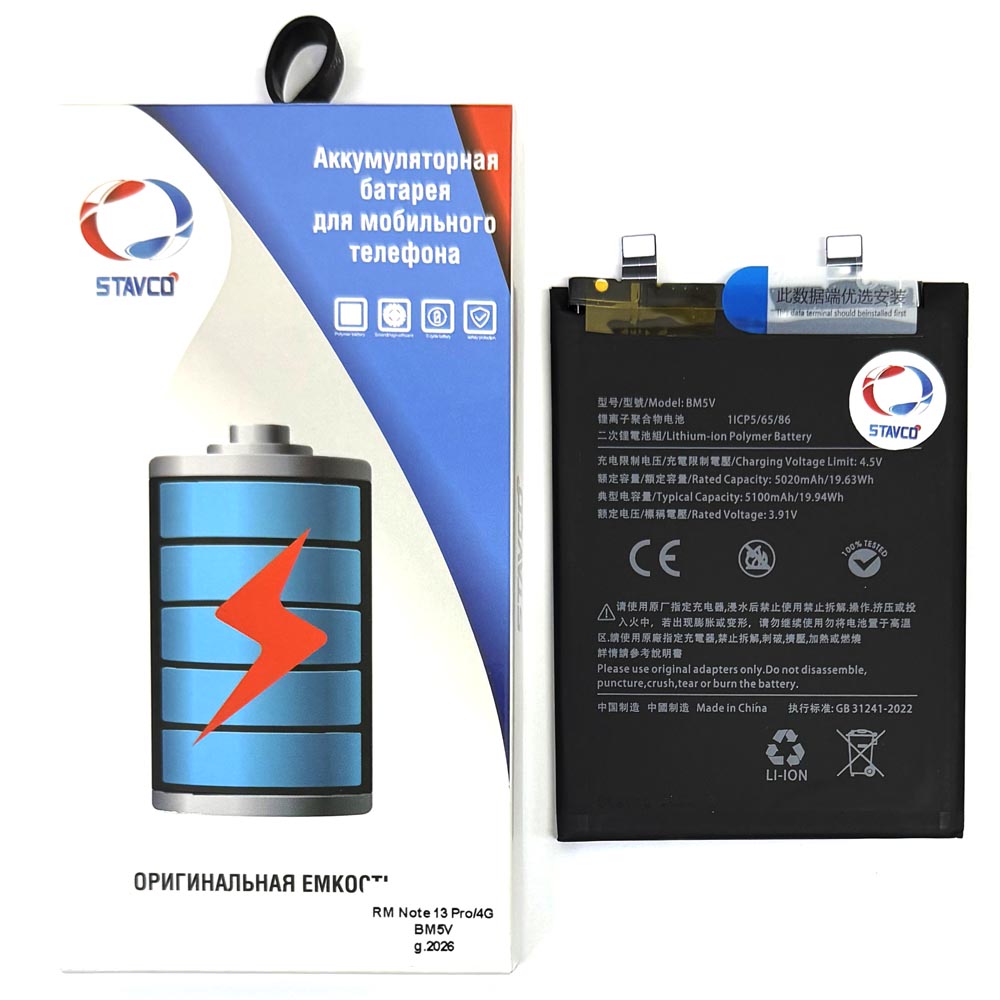 Аккумулятор (АКБ) для Xiaomi Redmi Note 13 Pro 5G (Stavco) (BM5V) (5020mAh)