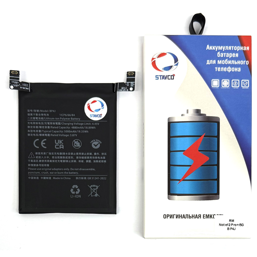 Аккумулятор (АКБ) для Xiaomi Redmi Note 12 Pro+ 5G (Stavco) (BP4J) (5000mAh)