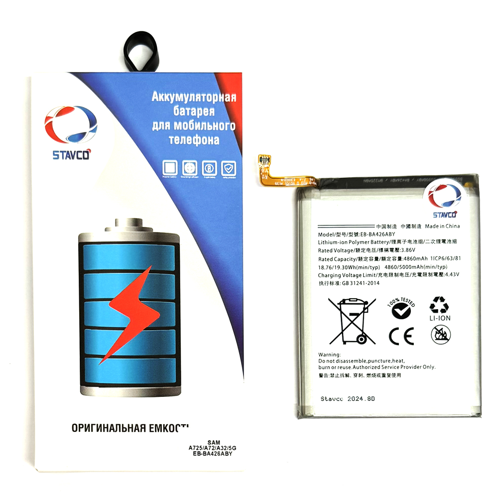 Аккумулятор (АКБ) для Samsung Galaxy A725/ A72/ M22/ M32 (Stavco) (EB-BA426ABY) 5000mAh
