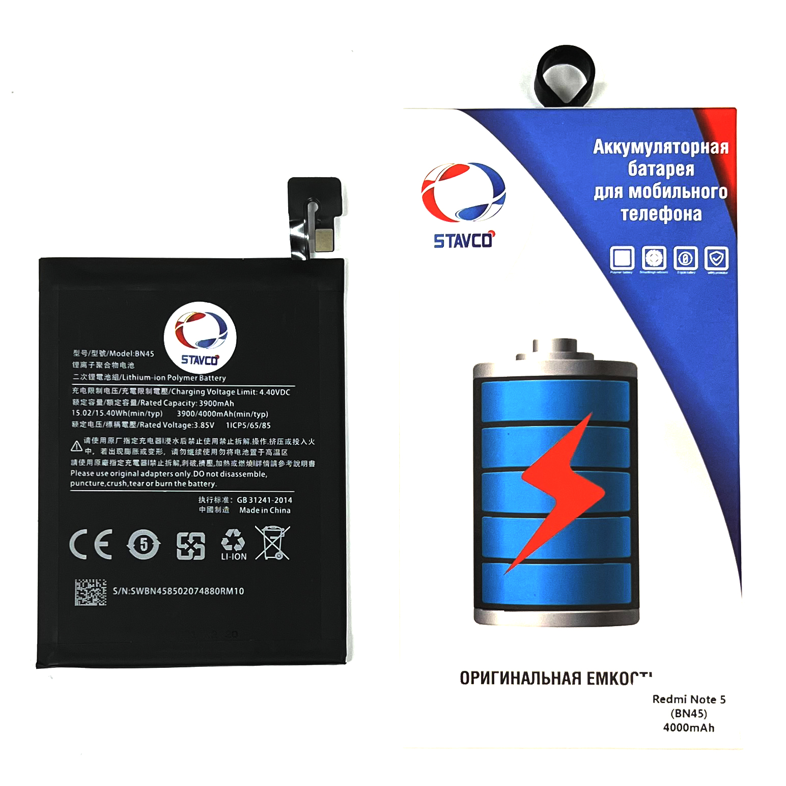Аккумулятор (АКБ) для Xiaomi Redmi Note 5 (Stavco) (BN45) (3900mAh)