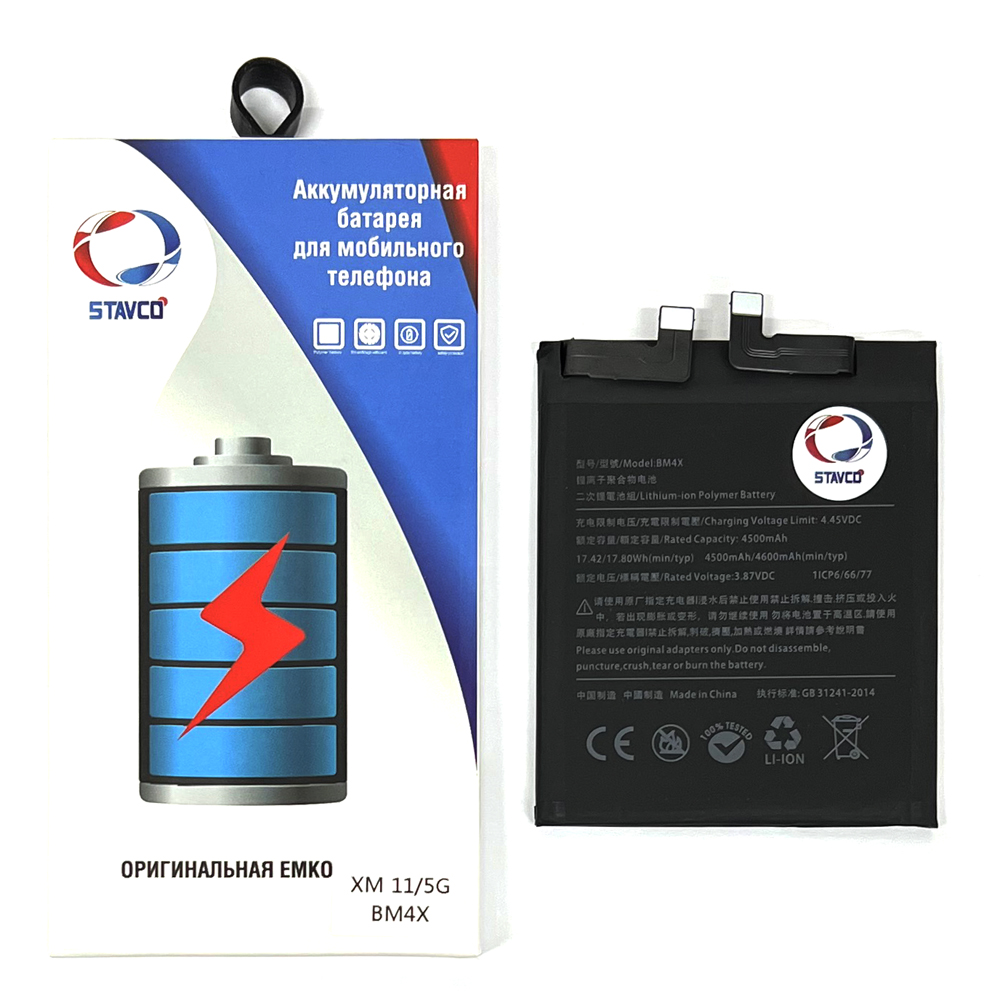 Аккумулятор (АКБ) для Xiaomi Mi 11 (Stavco) (BM4X) (4600mAh)