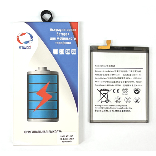 Аккумулятор (АКБ) для Samsung Galaxy A715/ A71/ G770 S10 Lite (Stavco) (4500mAh)