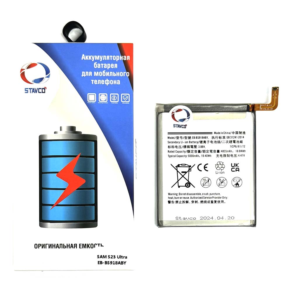 Аккумулятор (АКБ) для Samsung Galaxy S918/ S23 Ultra (Stavco) (EB-BS918ABY) (5000mAh)