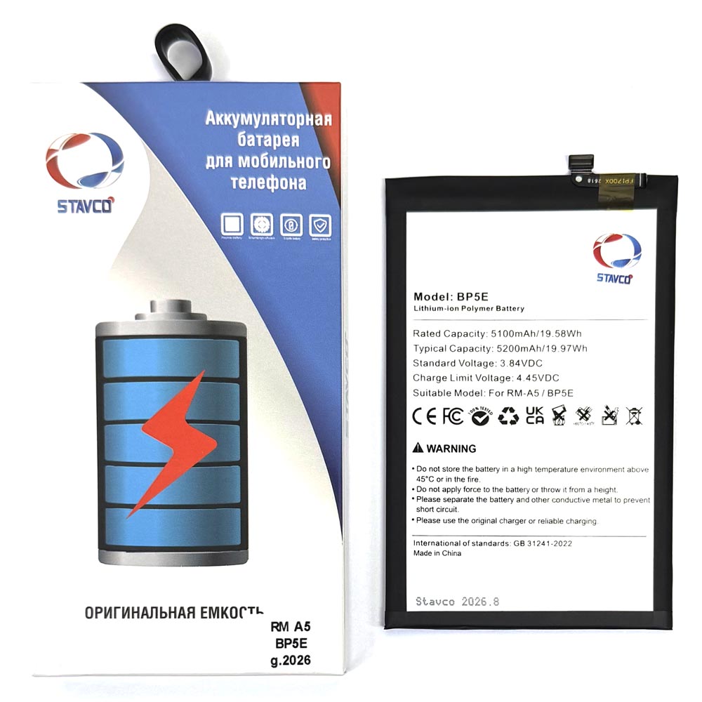 Аккумулятор (АКБ) для Xiaomi Redmi A5 (Stavco) (BP5E) (5100mAh)