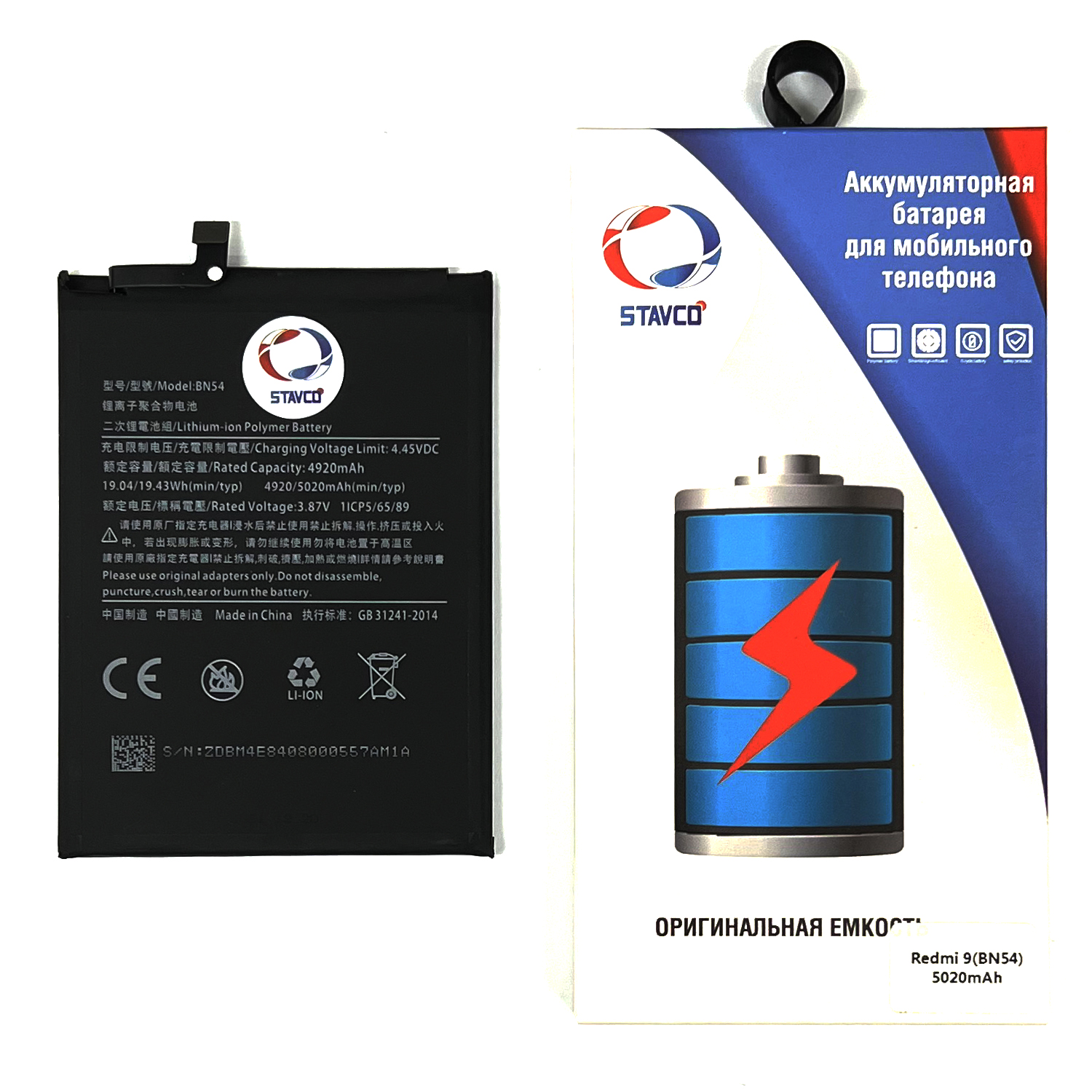 Аккумулятор (АКБ) для Xiaomi Redmi 9 (Stavco) (BN54) (5020mAh)