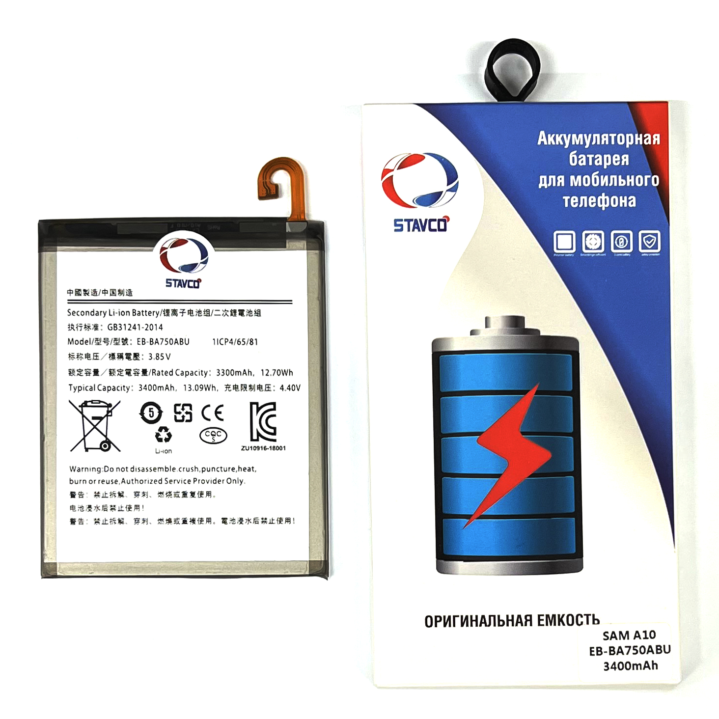Аккумулятор (АКБ) для Samsung Galaxy A105/ A10/ A750 (Stavco) (EB-BA750ABU)