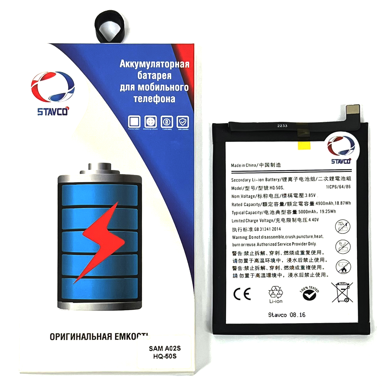 Аккумулятор (АКБ) для Samsung Galaxy A025/ A02s/ A037 (Stavco) (HQ-50S)
