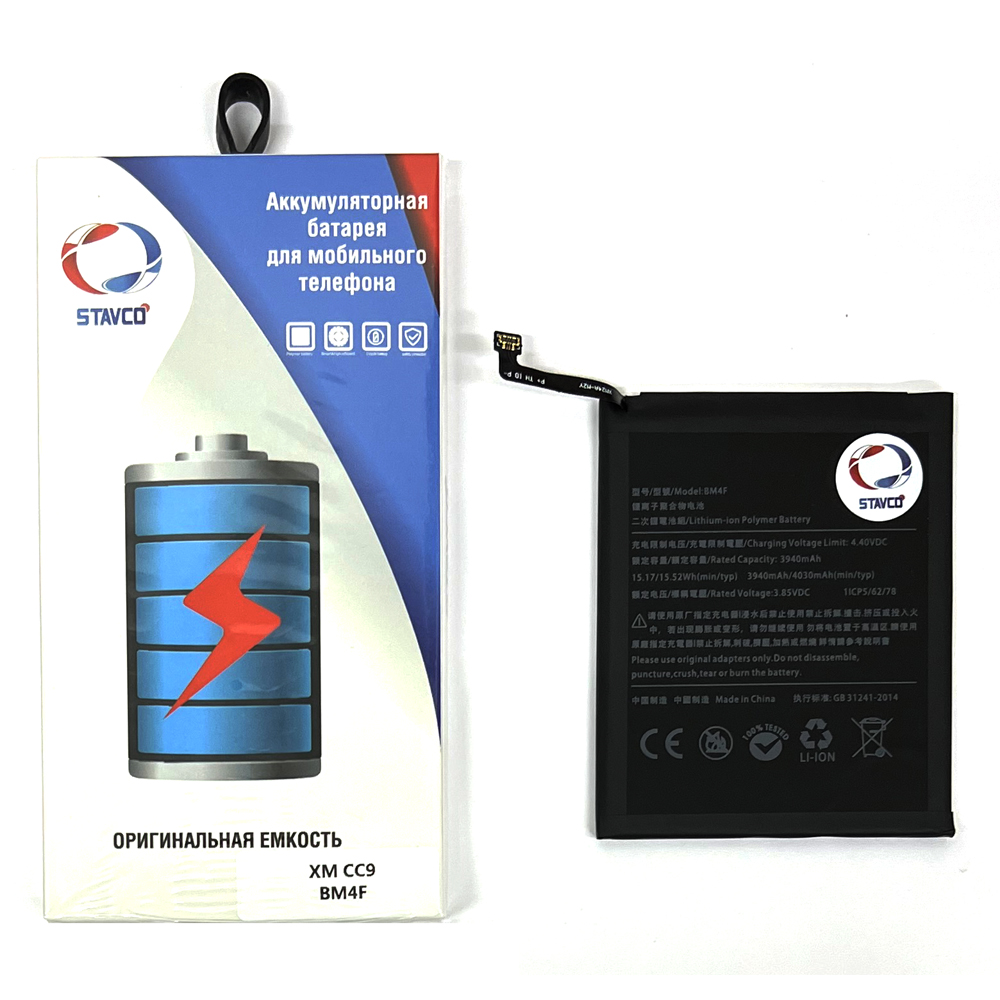 Аккумулятор (АКБ) для Xiaomi Mi 9 Lite/ Mi A3 (Stavco) (BM4F) (3940mAh)