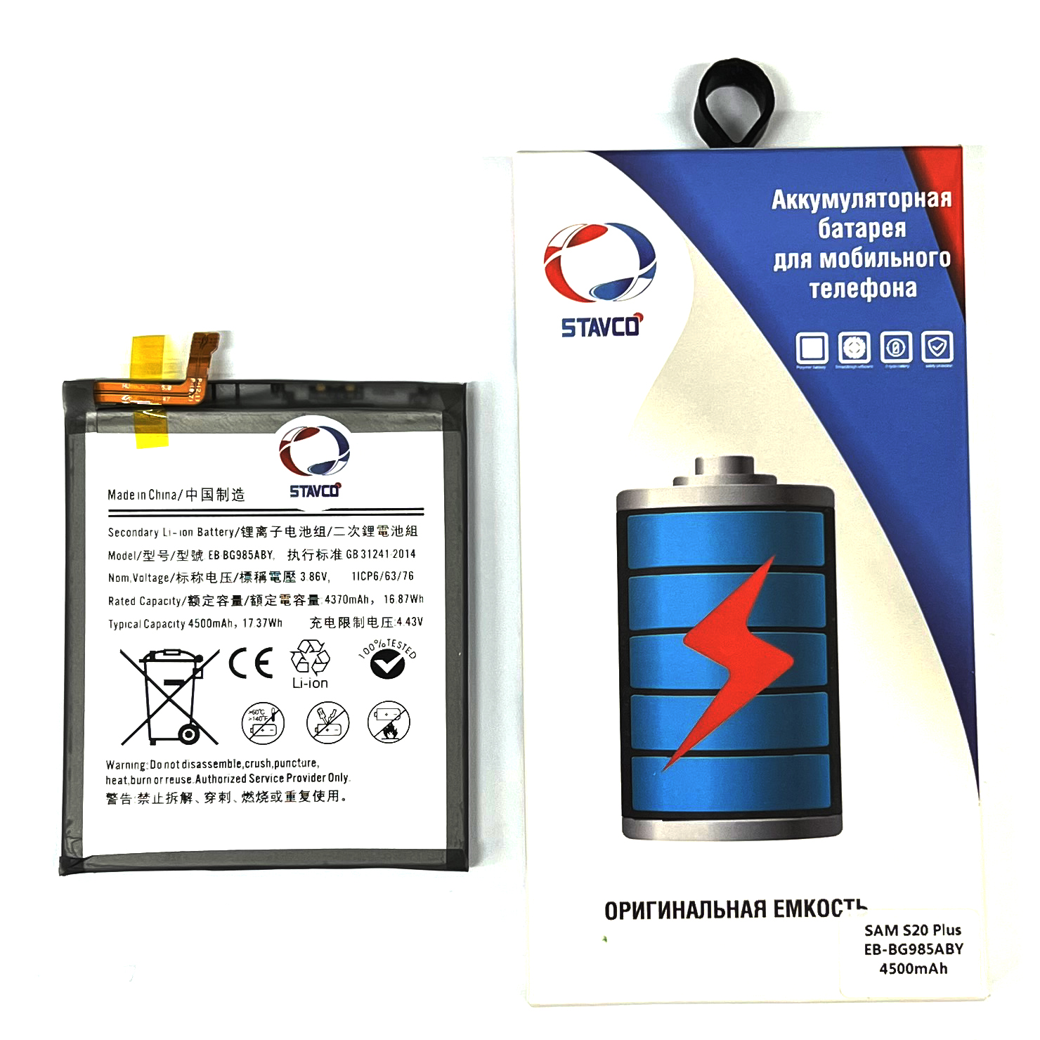 Аккумулятор (АКБ) для Samsung Galaxy G985/ S20 Plus (Stavco) (EB-BG985ABY)