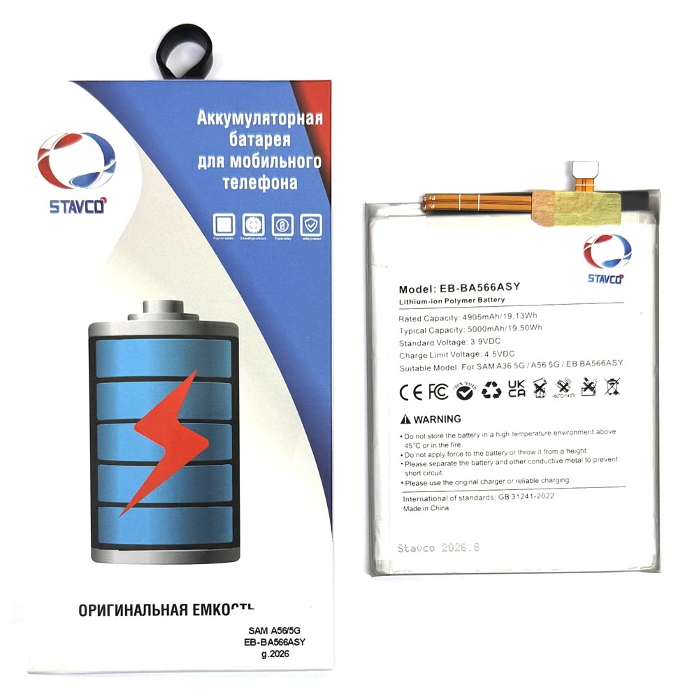 Аккумулятор (АКБ) для Samsung Galaxy A36/ A56 (Stavco) (EB-BA566ASY) (5000mAh)