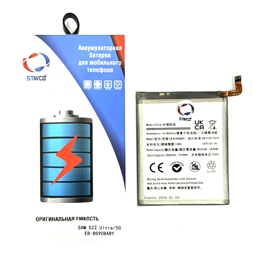 Аккумулятор (АКБ) для Samsung Galaxy S22 Ultra (Stavco) (EB-BS908ABY) (5000mAh)