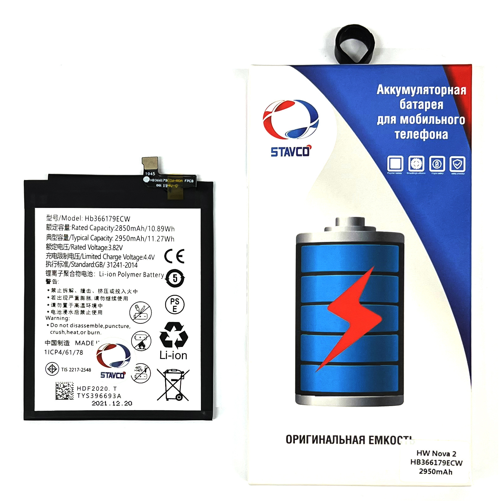 Аккумулятор (АКБ) для Huawei Nova 2 (Stavco) (HB366179ECW)