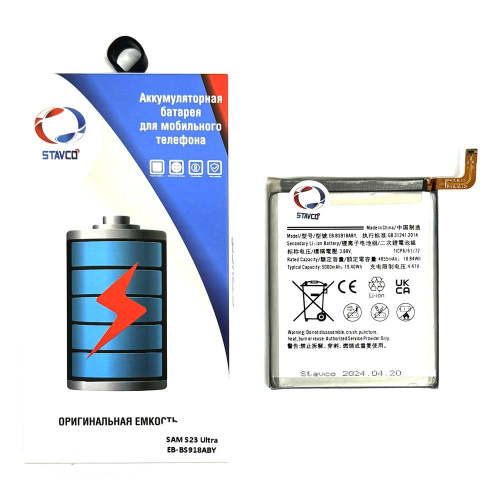 Аккумулятор (АКБ) Stavco для Samsung Galaxy S918/ S23 Ultra (EB-BS918ABY) (5000mAh)