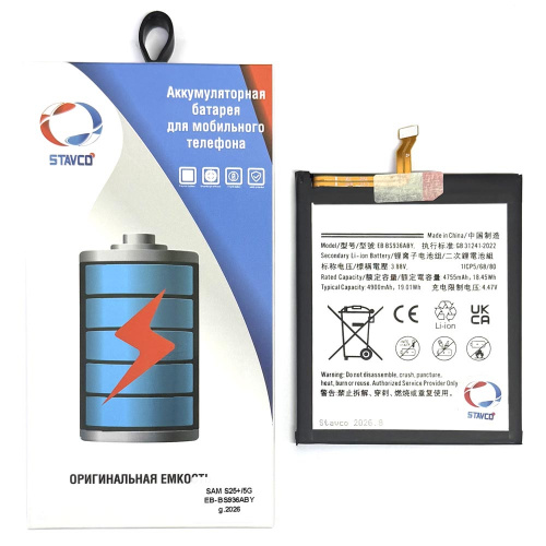 Аккумулятор (АКБ) для Samsung Galaxy S936/ S25 Plus (Stavco) (EB-BS936ABY) (4755mAh)