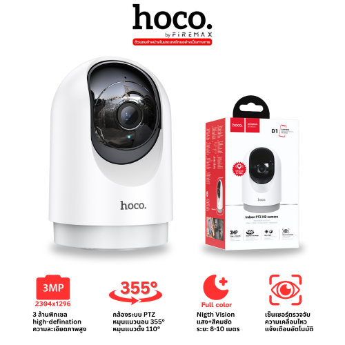 IP-камера Hoco D1 indoor PTZ HD (White) (50)