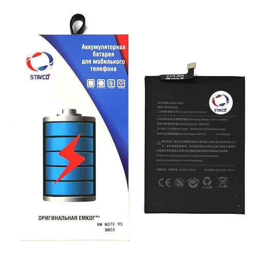 Аккумулятор (АКБ) для Xiaomi Redmi Note 9S (Stavco) (BN55) (4920mAh)