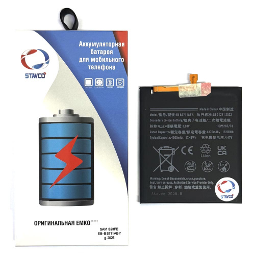 Аккумулятор (АКБ) для Samsung Galaxy S711/ S23FE (Stavco) (EB-BS711ABY) (4370mAh)
