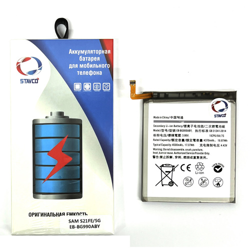 Аккумулятор (АКБ) Stavco для Samsung Galaxy G990/ S21FE (EB-BG990ABY) (4500mAh)