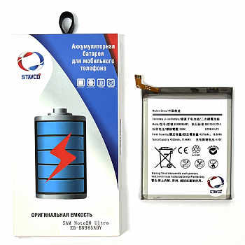 Аккумулятор (АКБ) Stavco для Samsung Galaxy N985/ Note 20 Ultra (EB-BN985ABY) (4500mAh)