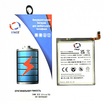 Аккумулятор (АКБ) для Samsung Galaxy S22 Ultra (Stavco) (EB-BS908ABY) (5000mAh)