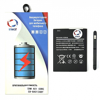 Аккумулятор (АКБ) для Samsung Galaxy A013/ A01 Core (Stavco) (EB-BA013ABY) (2920mAh)