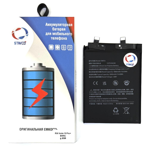 Аккумулятор (АКБ) для Xiaomi Redmi Note 13 Pro Plus (Stavco) (BM5U) (5000mAh)