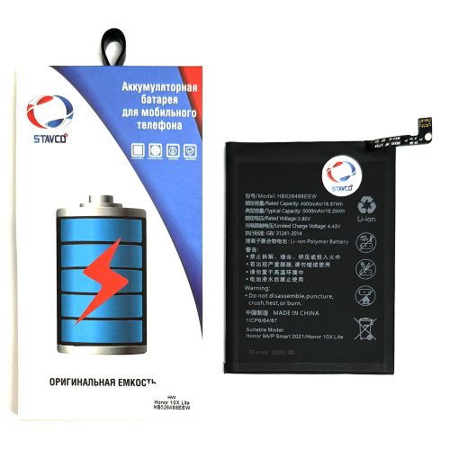 Аккумулятор (АКБ) для Huawei Honor 10X Lite/ P Smart 2021/ 9A/ Y6P (Stavco) (HB526488EEW)