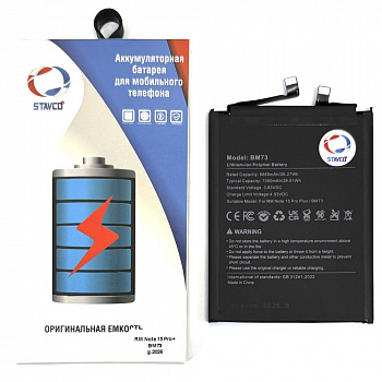 Аккумулятор (АКБ) для Xiaomi Redmi Note 15 Pro Plus (Stavco) (BM73) (6860mAh)
