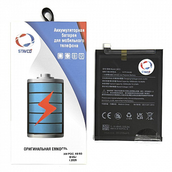 Аккумулятор (АКБ) для Xiaomi Redmi Note 12 5G/ Poco X5 5G (Stavco) (BN5J) (mAh)