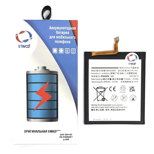 Аккумулятор (АКБ) для Samsung Galaxy S926/ S24 Plus (Stavco) (EB-BS926ABY) (4755mAh)